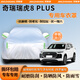京致享車(chē)衣全車(chē)罩防曬防雨防塵罩防風(fēng)遮陽(yáng)布擋雨布加厚防雪霜套專(zhuān)車(chē)定制 適用于奇瑞瑞虎8plus專(zhuān)用車(chē)衣全車(chē)罩 銀色加棉加厚牛津布汽車(chē)衣罩外套
