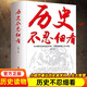歷史不忍細(xì)看 一本書讀懂中國史世界歷史類書籍史史記原著正版資治通鑒中國通史中華上下五千年史記古代史書白話文青少年版 初中高中學(xué)生歷史必讀課外閱讀書籍官方正版