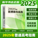 【系列自選】2025年高考報考指南系列叢書 普通高考指南 遼寧省報考指南 高考報考專業(yè)指南全國高校專業(yè)解讀高考志愿填報2024分數(shù)線省市大學(xué)考試 2025年普通高考指南 遼寧人民出版社【新版】