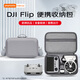影仕匠適用DJI大疆Flip收納包便攜包折疊無(wú)人機包配件收納箱安全防護箱保護盒單肩斜挎背包手提防水抗壓 【灰色PU硬殼】Flip-標配收納包-通用遙控器 標配