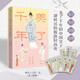 美了千年——女子服飾時尚風潮（萬有引力書系） 南國書香節(jié)