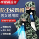 新款迷彩防塵帽子披肩帽防塵披風(fēng)帽防霧頭套男女防曬勞保透氣面罩 【工地防塵帽】一體式 品質(zhì)工藝【迷彩防塵披肩帽】