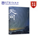 天問——138億年的宇宙演化歷史 策劃 張杰，創(chuàng)作 李政道研究所全體科研人員 高等教育出版社
