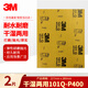 3M美紋砂紙汽車漆面打磨拋光鈑噴研磨101Q水砂紙P400（2張裝）