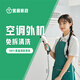 【宜居家政】家電清洗 空調(diào)外機(jī)清洗 空調(diào)外機(jī)拆洗 專業(yè)清洗上門服務(wù) 空調(diào)外機(jī)清洗（2匹及以下）