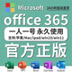 Office賬號365/2024/2021/2019/2016永久激活專業(yè)增強(qiáng)版密鑰激活 office 365獨享賬號【質(zhì)保一年】