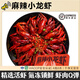 京采尋鮮【招牌小龍蝦】順豐冷鏈 麻辣/蒜蓉/十三香味 活蝦制作加熱即食 麻辣味 700g*1盒 大蝦 6-8錢(qián)（12-15只/盒）