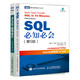 套裝2冊 MySQL必知必會+SQL必知必會 第5版 圖書