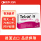 德國Tebonin 天保寧 金納多 加強版銀杏葉提取物240mg 增強記憶力腦供血不足 老年癡呆 帕金森綜合征 60粒/盒