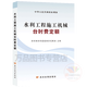 正版 2025年版水利定額全套11本 建筑設備安裝工程水土保持機械臺時費預算概算定額 概估算編制規(guī)定 環(huán)境保護水土保持工程部分 《水利工程施工機械臺時費定額》