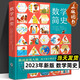 京東配送[官方正版]數(shù)學(xué)簡史 做數(shù)學(xué)優(yōu)等生小學(xué)生數(shù)學(xué)百科全書 數(shù)學(xué)啟蒙課外閱讀書籍思維訓(xùn)練科普讀物 小學(xué)生課外閱讀書籍思維訓(xùn)練 海豚出版社 數(shù)學(xué)簡史【2023新版】 標準款更優(yōu)惠