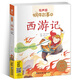 蝸牛故事繪：西游記（有聲版）