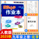 2025版/2026版啟東中學(xué)作業(yè)本九年級上冊數學(xué)物理化學(xué)語(yǔ)文英語(yǔ)人教版北師版 江蘇專(zhuān)版啟東9上初三九年級上冊課時(shí)作業(yè)本同步訓練 【25秋】九年級上冊 化學(xué) 人教版