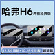 路透仕2025款第三代哈弗H6中控導航鋼化膜液晶顯示屏幕裝飾汽車(chē)用品配件 24款哈弗H6兩驅經(jīng)典版【導航+儀表】高清鋼化膜