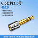 雷克森 6.5mm轉(zhuǎn)3.5mm公對母音頻轉(zhuǎn)接頭 電子鋼琴鼓耳機電腦話筒功放麥克風(fēng)音箱吉他音頻轉(zhuǎn)換器配件6.35mm 【1個裝】6.5mm大頭轉(zhuǎn)3.5mm小孔