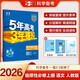 曲一線 高二上高中語文 選擇性必修上冊 人教版 新教材 2026高中同步5年高考3年模擬五三