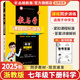 【官方直營(yíng) 現(xiàn)貨速發(fā)】2025新版 教與學(xué)七年級(jí)下冊(cè)語(yǔ)文數(shù)學(xué)英語(yǔ)科學(xué)人教外研浙教版課程同步講練7年級(jí)初一訓(xùn)練冊(cè)教輔書(shū)浙江省課時(shí)作業(yè)必刷題 科學(xué)【浙教版】 七年級(jí)/初一下冊(cè)
