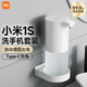 米家全自動(dòng)洗手機(jī)1S套裝 小米洗手機(jī)自動(dòng)感應(yīng)充電款 長(zhǎng)續(xù)航 IPX5防水充電 簡(jiǎn)約設(shè)計(jì) 柔和潔膚 米家自動(dòng)洗手機(jī)1S【99.9%強(qiáng)效除菌】