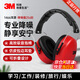 3M 隔音耳罩降噪睡覺(jué)防噪音呼嚕睡眠用工業(yè)降噪 1466 經(jīng)濟款耳罩
