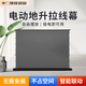 博視銀屏博視電動(dòng)地升幕布 抗光家用地拉式自動(dòng)升降可移動(dòng)投影儀激光電視4K遙控超高清幕布 拉線(xiàn)款【聯(lián)動(dòng)+語(yǔ)音】中長(cháng)焦菲涅爾抗光幕 100英寸 免安裝 電動(dòng)地升幕【客廳推薦】