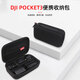 沃科瑪適用DJI大疆Pocket3收納包手拿便攜POCKET3全能套裝口袋靈眸相機(jī)保護(hù)盒標(biāo)準(zhǔn)單機(jī)包配件箱 【Pocket 3】標(biāo)準(zhǔn)包-黑色+送手繩登山扣