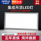 歐普照明廚房燈300x600集成吊頂燈衛(wèi)生間燈扣板嵌入式led平板燈300_600 300_600烤漆白長燈38W白光