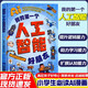 我的第一個(gè)人工智能好朋友京東正版圖書(shū) 漫畫(huà)圖解新科技AI入門(mén)基礎知識啟蒙培養創(chuàng  )新思維科普讀物適合孩子看的科學(xué)漫畫(huà)書(shū)中小學(xué)生課外閱讀必讀書(shū)籍兒童書(shū)故事 省錢(qián)卡黑色星期五
