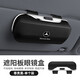 奔馳車(chē)載眼鏡夾盒汽車(chē)遮陽(yáng)板收納夾頂棚多功能掛墨鏡放置架 尊貴黑【奔馳標】升級高端眼鏡盒