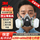 3M防毒面具防甲醛專(zhuān)用口罩防有毒氣體防毒面罩化工粉塵噴漆綜合氣體6200+6006套裝