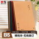 晨光（M&G）文具b5橫線(xiàn)單行筆記本本子高中大練習作業(yè)本初中學(xué)生數學(xué)英語(yǔ)本單線(xiàn)抄書(shū)本本味1本W(wǎng)B5500A