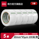 得力（deli）透明膠帶大卷封口高性?xún)r(jià)比批發(fā)大號加寬帶封箱膠帶封口膠紙膠布包裝快遞工廠(chǎng)倉庫物流用整箱 【高性?xún)r(jià)比5卷】60mm*100m 33195A