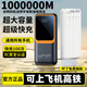 正品直營(yíng)120W超級(jí)快充充電寶大容量1000000M自帶4線閃充移動(dòng)電源 黑色【提速999%】五年換新 1000000M超級(jí)快充|防爆電芯