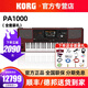 KORG科音電子琴PA600/700/1000專業(yè)舞臺演奏PA5X編曲鍵盤PA300合成器 PA1000+全套豪禮