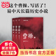 【當(dāng)當(dāng)包郵】易中天系列作品 易中天品三國(guó) 2023年新版 曹操 易中天著 正版書籍 曹操 2023新版