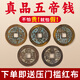 繽越五帝錢(qián)真品壓門(mén)檻過(guò)門(mén)石下面壓古幣銅錢(qián)入戶門(mén)擺件喬遷新房裝修