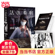 【當當 正版包郵】燃燒的蜂鳥(niǎo) 2迷案1985 3時(shí)空追兇1990 法醫秦明全套正版  超正經(jīng)兇案調查、天譴者等 清道夫 全套1冊 萬(wàn)象卷典藏版第四季