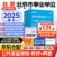 備考2026 華圖2025北京事業(yè)編考試真題+一本通教材2本 綜合知識(shí)+職業(yè)能力 北京市事業(yè)單位考試歷年真題試卷 事業(yè)編制考試資料 朝陽海淀西城昌平豐臺(tái)通州房山密云區(qū) 可搭網(wǎng)課中公粉筆公基6000題