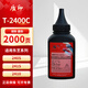 質(zhì)印適用東芝T-2400C墨盒240S硒鼓240S粉盒DP2410墨粉盒241S碳粉DP2400 240S碳粉