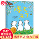 當當 凱迪克金獎和紐伯瑞文學(xué)大獎雙料得主凱文·漢克斯代表作 曉童書(shū) 春天來(lái)了 春天來(lái)了