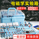 紀儷田電學(xué)實(shí)驗箱初中物理實(shí)驗器材全套電磁學(xué)初三串聯(lián)電路實(shí)驗器材盒套裝 電磁學(xué)標準版