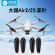 漾菲斯適用大疆DJI Air2S/Air2槳葉降噪螺旋槳葉大疆無(wú)人機機翼配件