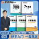 墨點(diǎn)字帖 行楷速成教程套裝5冊(cè) 7天速成7000字教程學(xué)生成人公務(wù)員考研硬筆入門(mén)臨摹字帖贈(zèng)田米字格