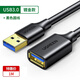 綠聯(lián)（UGREEN）雙頭usb2/3.0數據線(xiàn)公對公/母兩頭傳輸移動(dòng)硬盤(pán)機頂盒刷機連接線(xiàn)2/5米筆記本電腦散熱器數據線(xiàn)加長(cháng) USB3.0鍍金款公對母【防腐蝕更耐磨】 2m