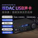 創(chuàng)新科技（CREATIVE）  X5聲卡外置游戲電腦音樂(lè)筆記本臺(tái)式桌面專業(yè)獨(dú)立高級(jí)usb高解析HIFI解碼器