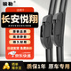 駿勒雨刮器無(wú)骨09-19款長(cháng)安悅翔/悅翔V5/V7雨刮器膠條原裝尺寸22+16U