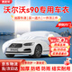 西尼可沃爾沃s90車衣全車罩19-25款t8混動(dòng)b5豪華版遮陽(yáng)防曬防雨外罩車套 加棉絨加厚牛津布汽車車衣罩外套 2017-2025款沃爾沃S90專用車衣罩