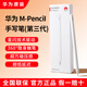華為平板手寫筆M-Pencil三代電容筆MatePadPro原裝觸控星閃手寫筆套裝 華為第三代手寫筆-雪域白