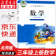 【新華書店正版】適用小學三年級上冊數學書北師大版 小學三上數學教材課本教科書 北京師范大學出版社 北師版數學三3年級上冊 北師三上數學 三年級上冊數學【北師版】