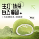 上行齋新品生打抹茶白巧福團雪媚娘抹茶團子糯米糍甜品 20枚抹茶福團