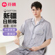 芬騰睡衣男2025年夏季新款冰絲翻領(lǐng)薄款短袖長褲家居服套裝